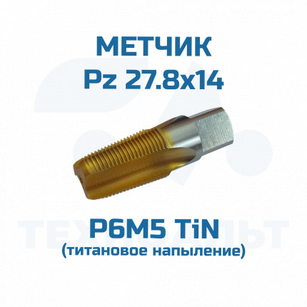 Метчик Pz27,8х14 tin